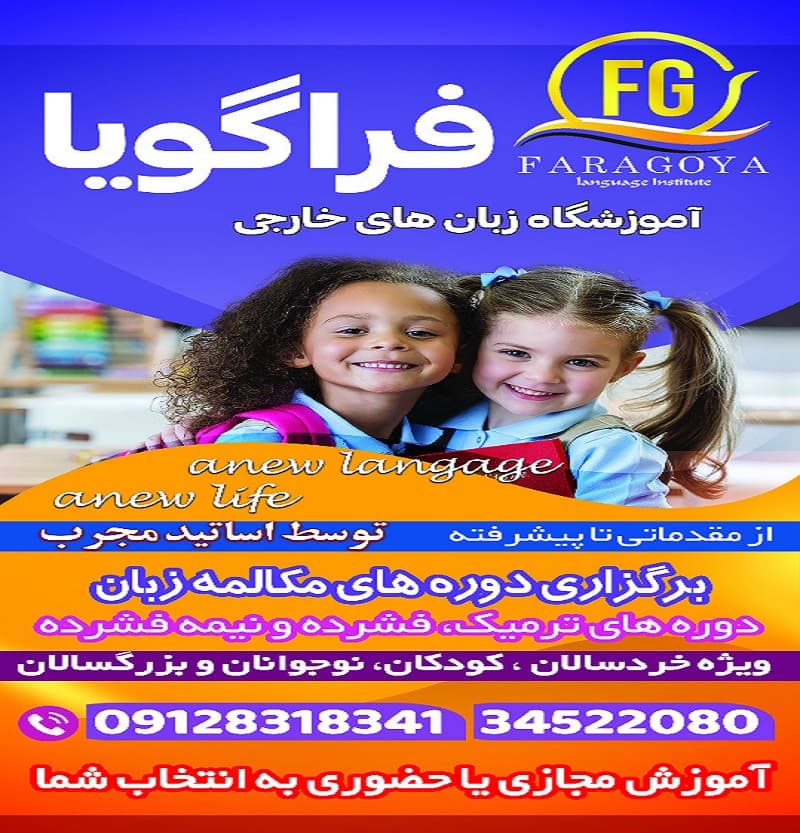 آموزشگاه زبانهای خارجی فراگویا